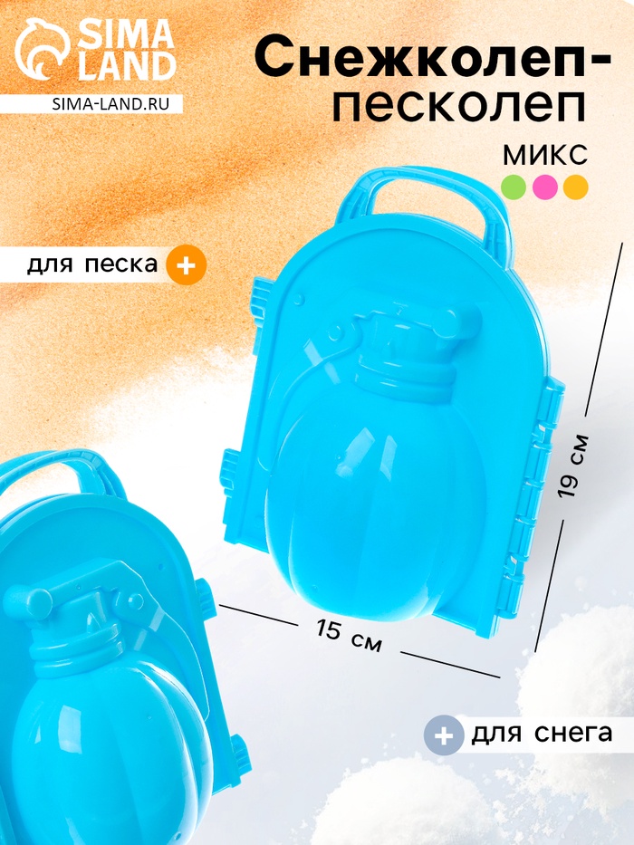 Снежколеп - песколеп «Граната», МИКС